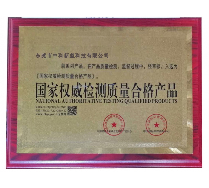 國家權威檢測質(zhì)量合格產(chǎn)品